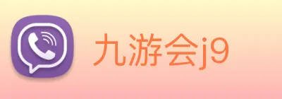 九游会j9 Logo
